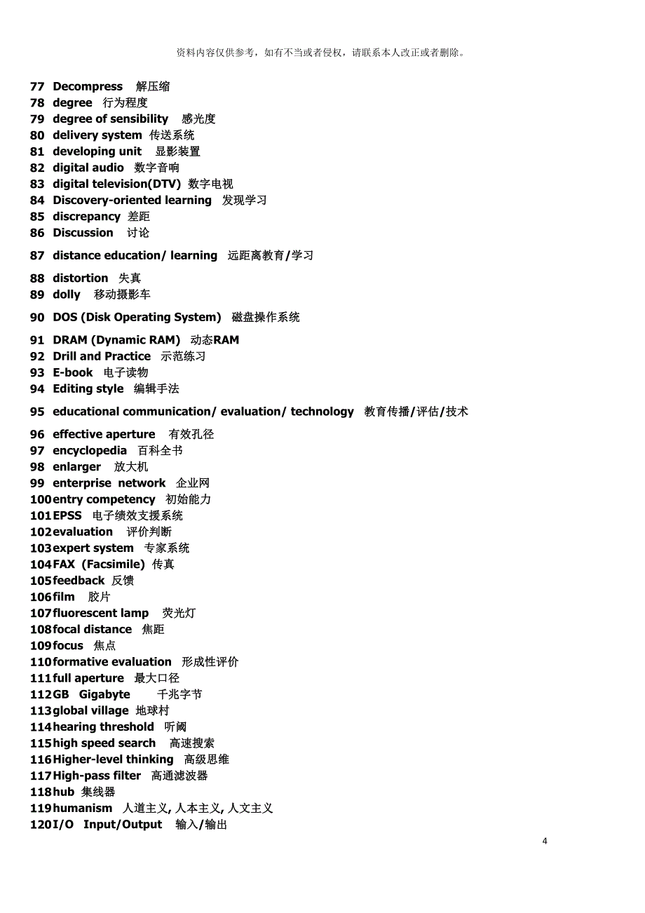 教育技术专业术语英汉对照表模板.doc_第4页