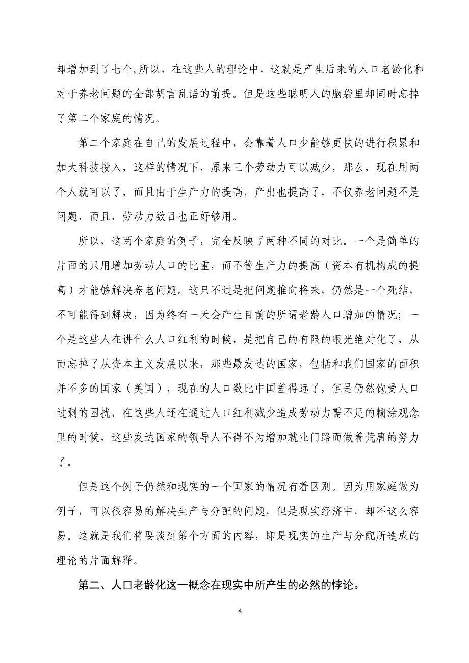 人口老龄化的悖论_第4页