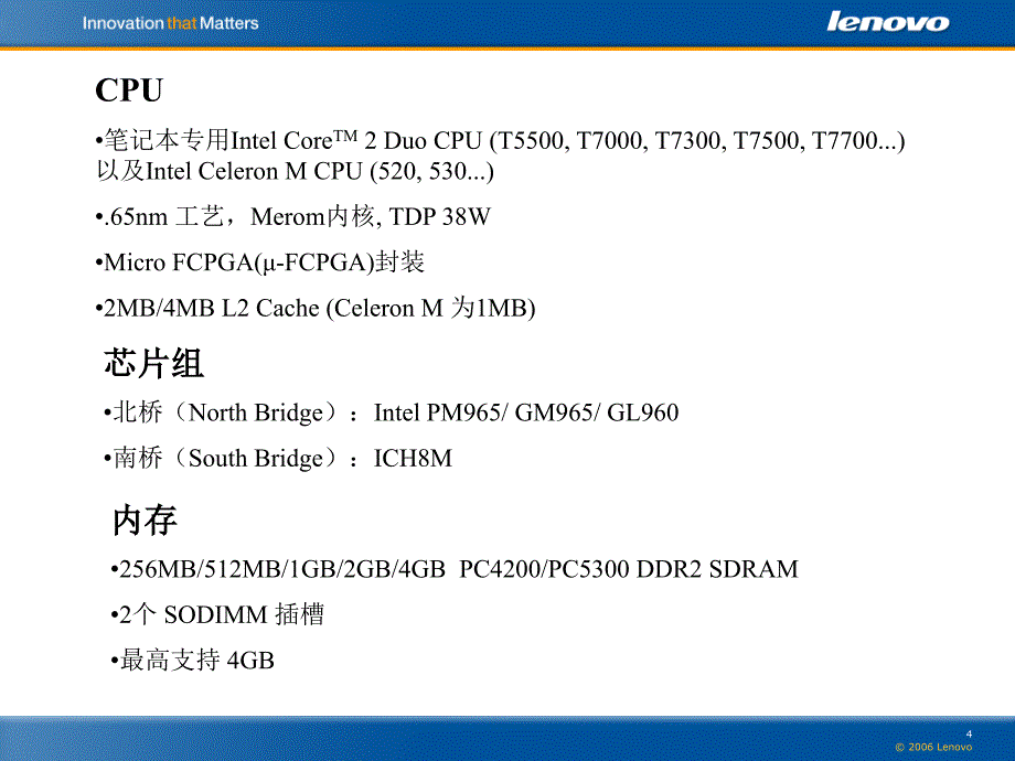 联想F31Y310硬件配置及拆装仅供参考课件_第4页