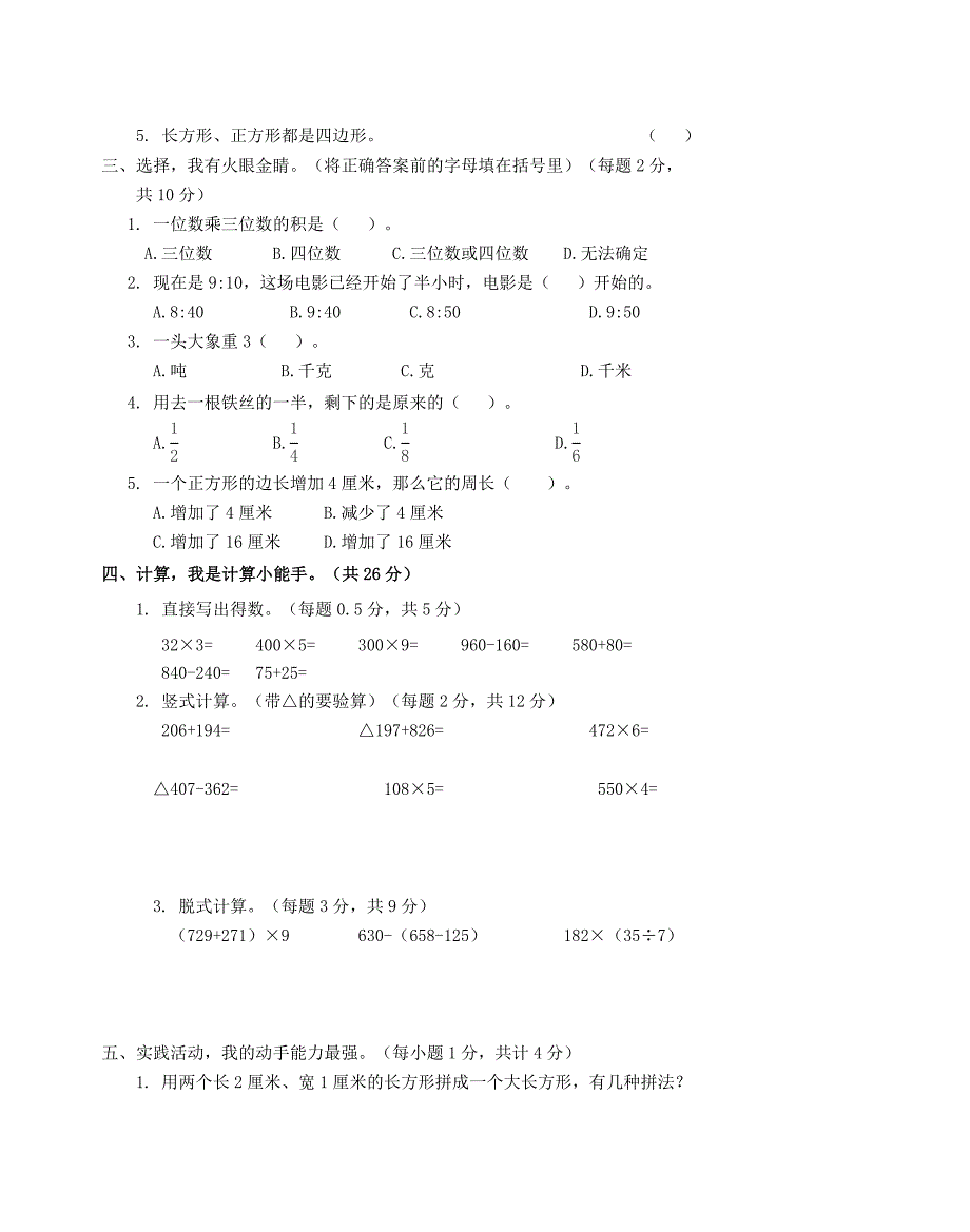 度三年级数学上学期期末模拟卷8新人教版_第2页