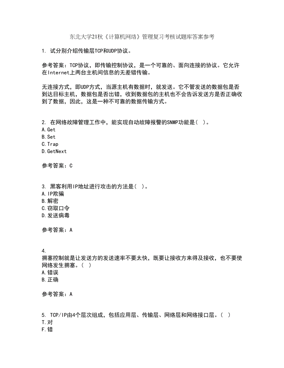 东北大学21秋《计算机网络》管理复习考核试题库答案参考套卷19_第1页