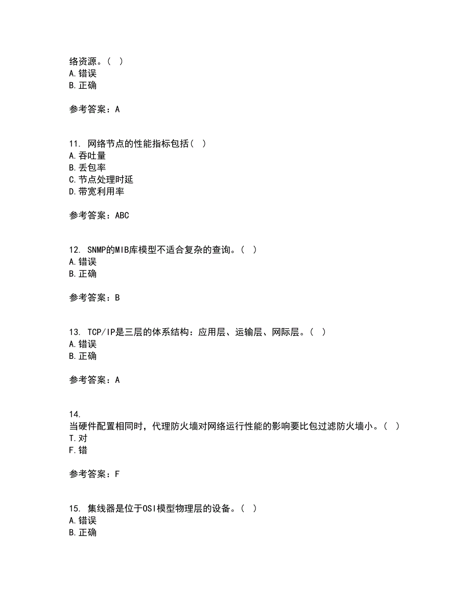 东北大学21秋《计算机网络》管理复习考核试题库答案参考套卷19_第3页