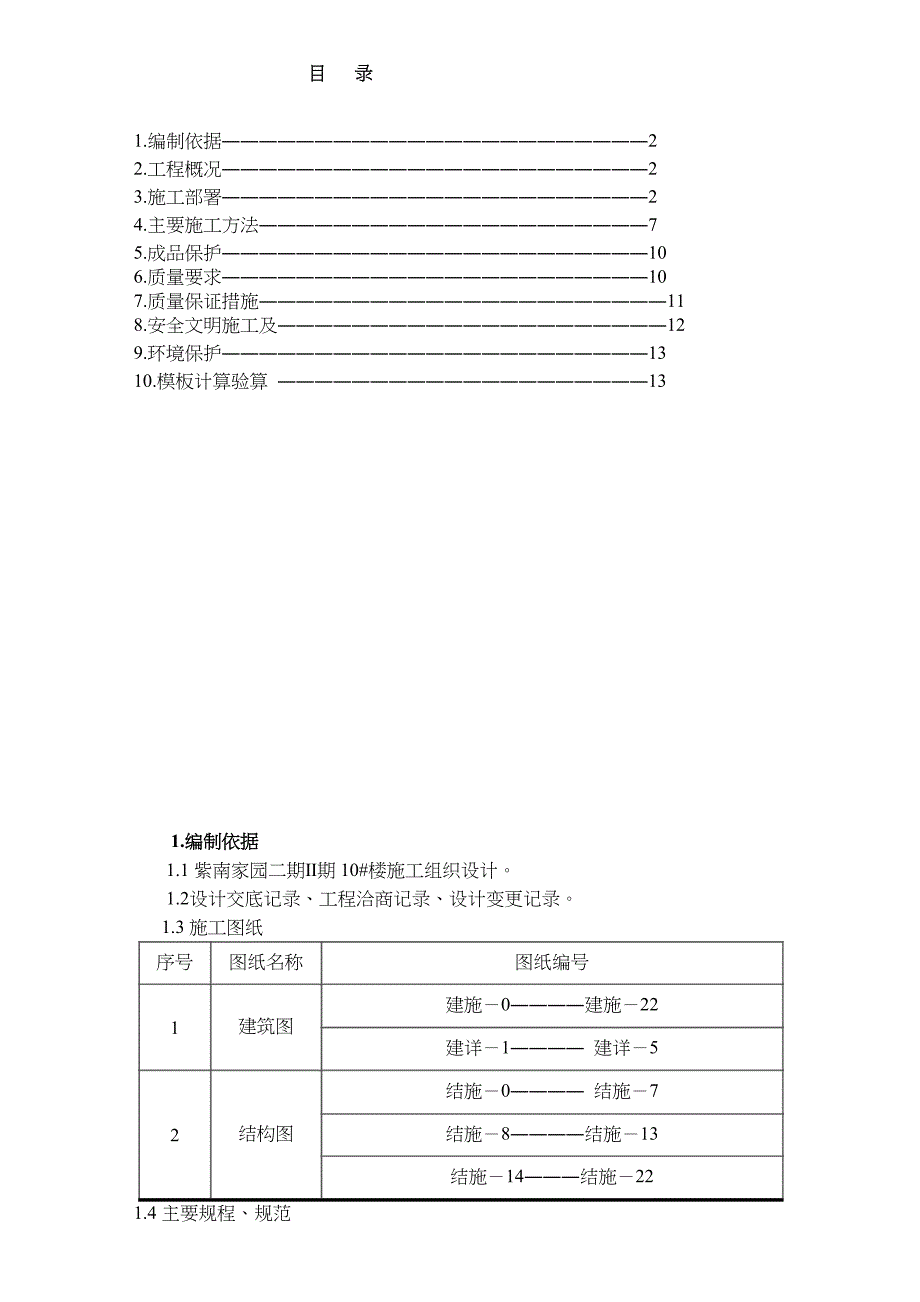 主体结构模板施工方案_第1页