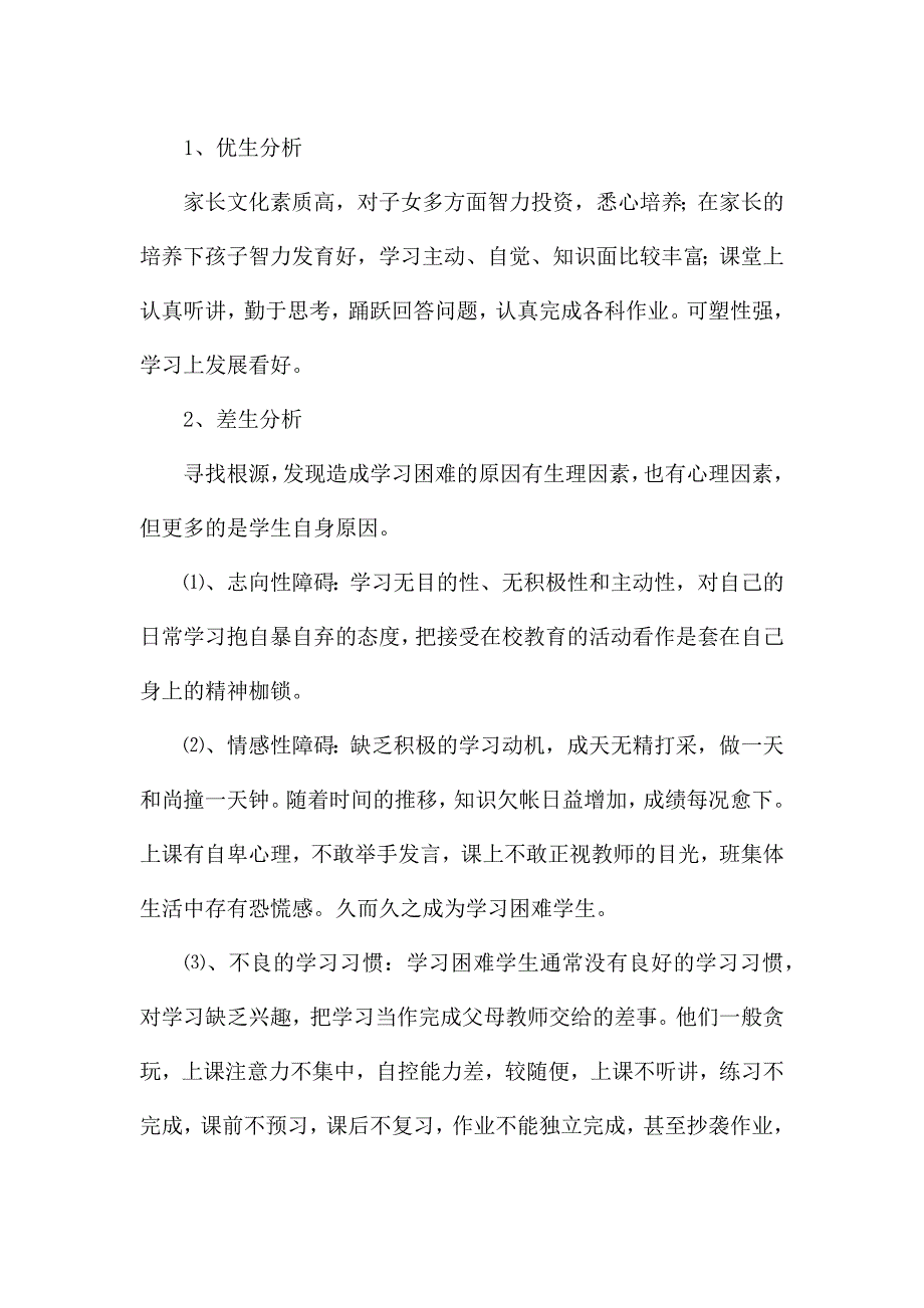 小学数学培优补差工作计划及措施.docx_第4页