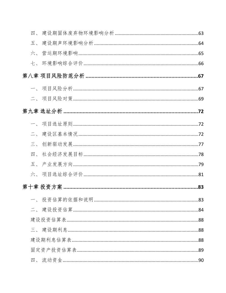 XX 成立汽车灯具公司可行性报告_第5页