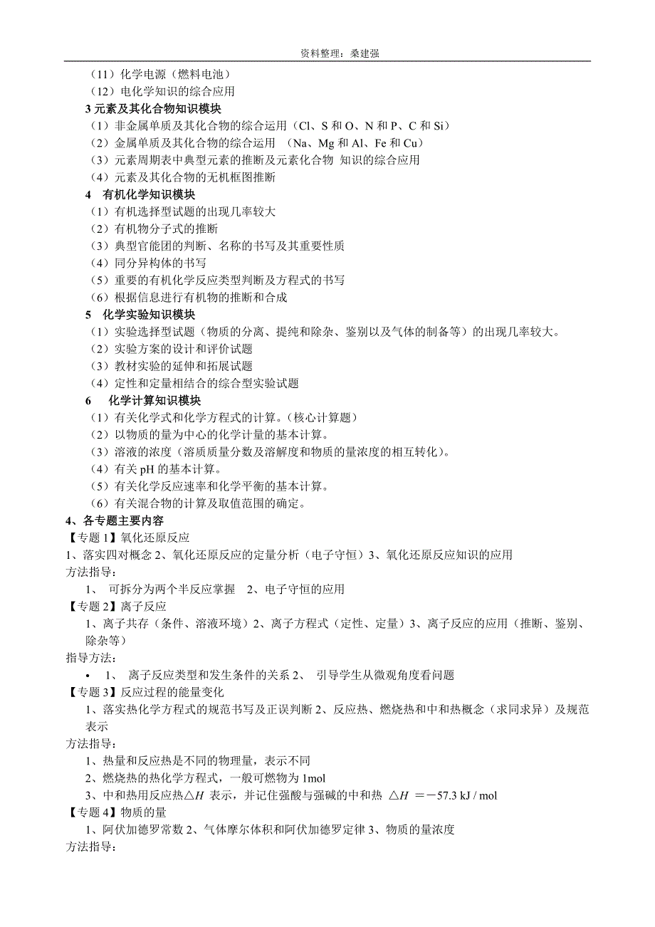 桑建强：2009年高考化学复习全攻略之十一..doc_第2页