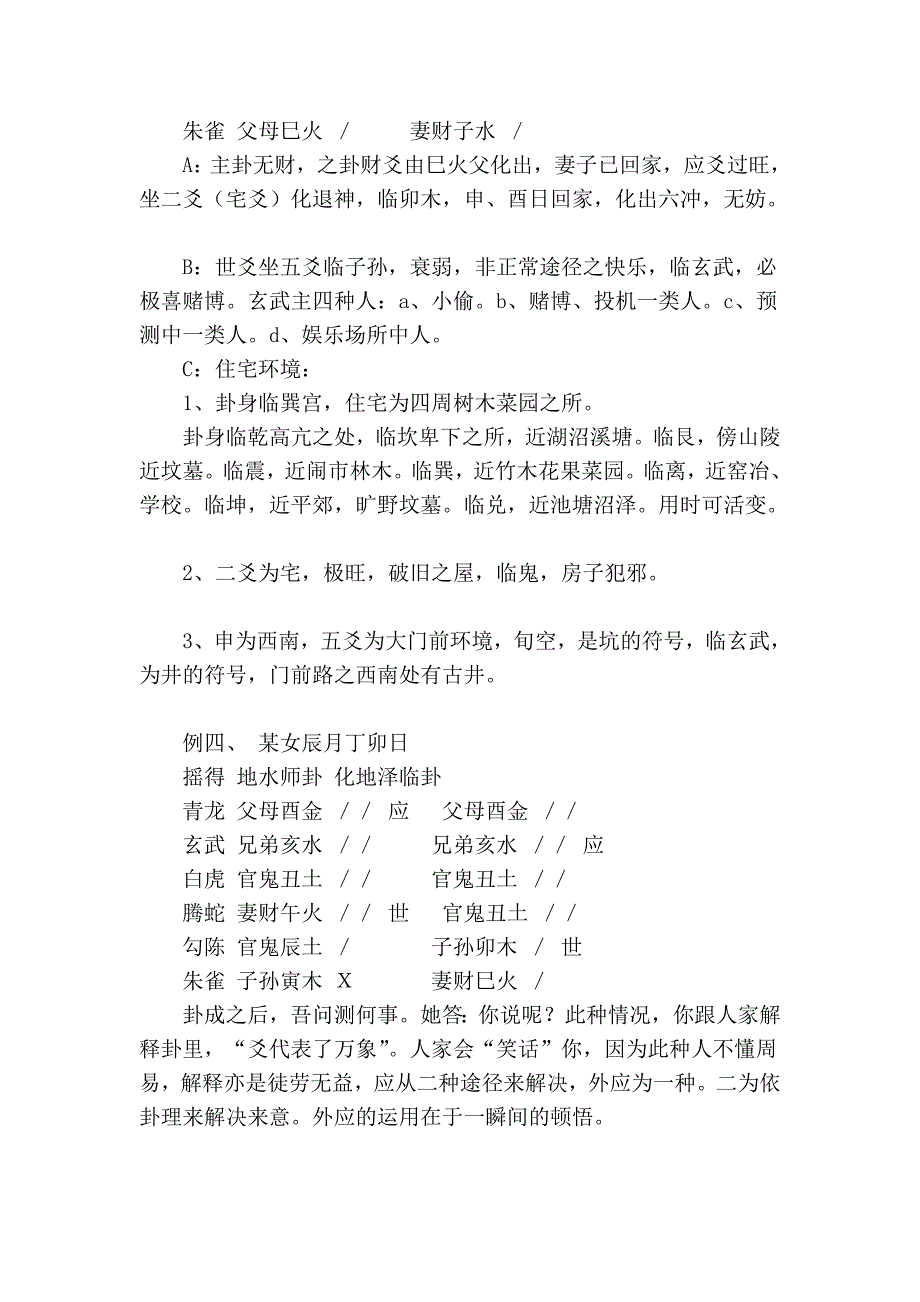 六爻猜测风水案例赏析一宝典_第3页