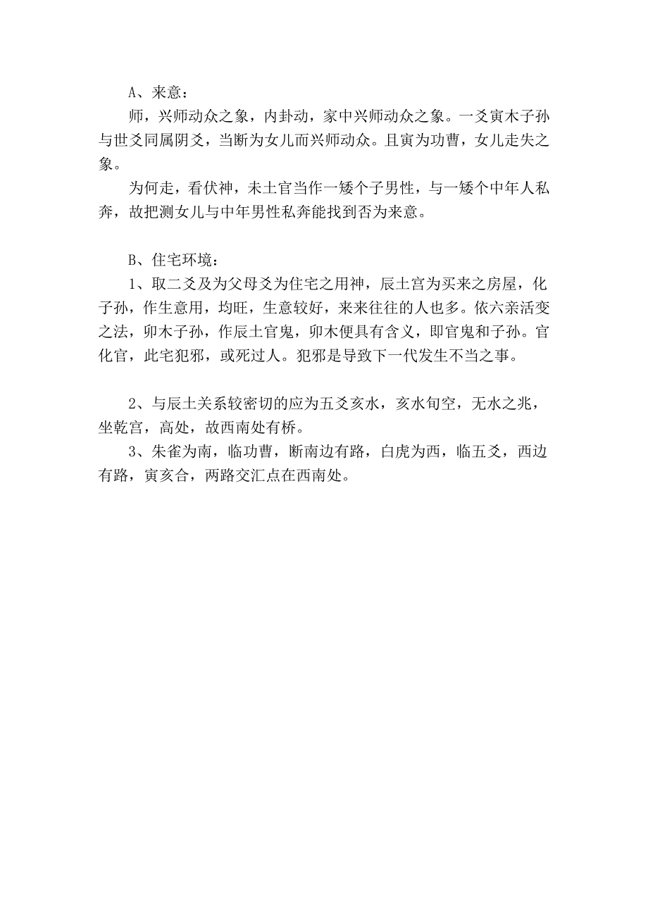 六爻猜测风水案例赏析一宝典_第4页