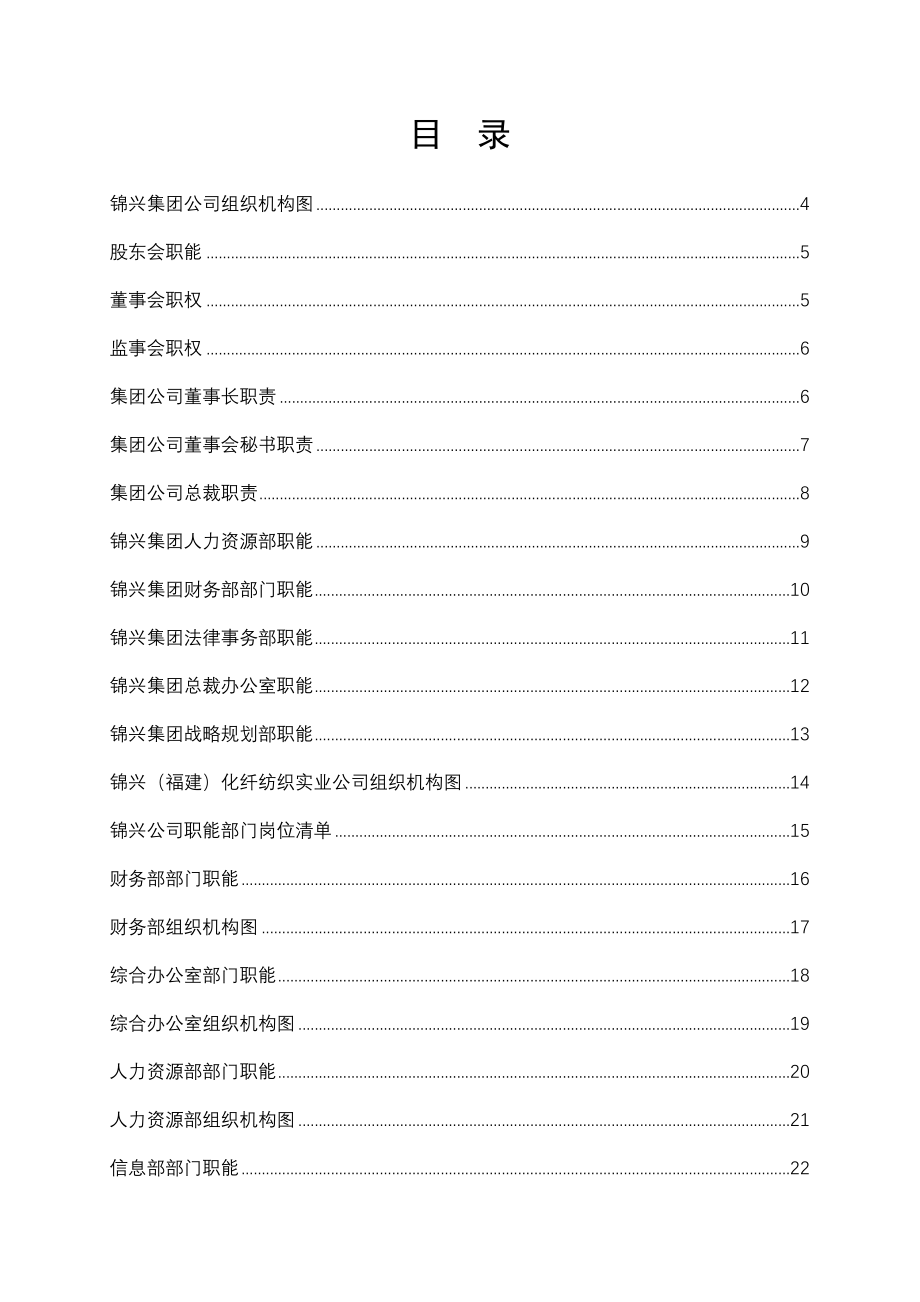 某集团组织设计手册_第2页