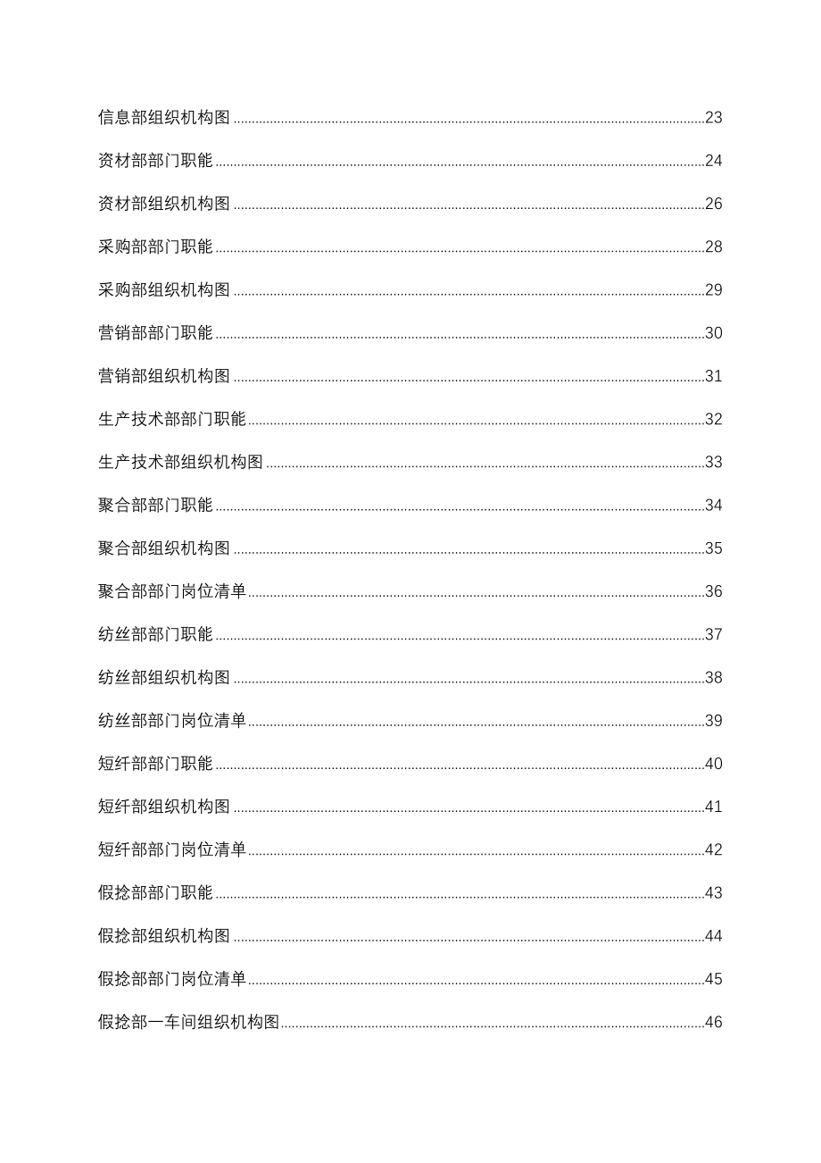 某集团组织设计手册_第3页