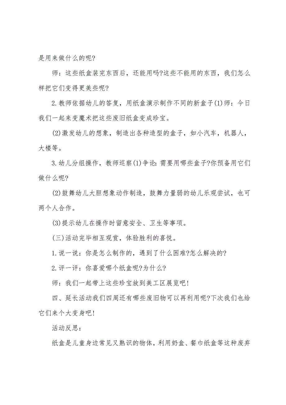 大班艺术有趣的纸盒教案反思.doc_第2页