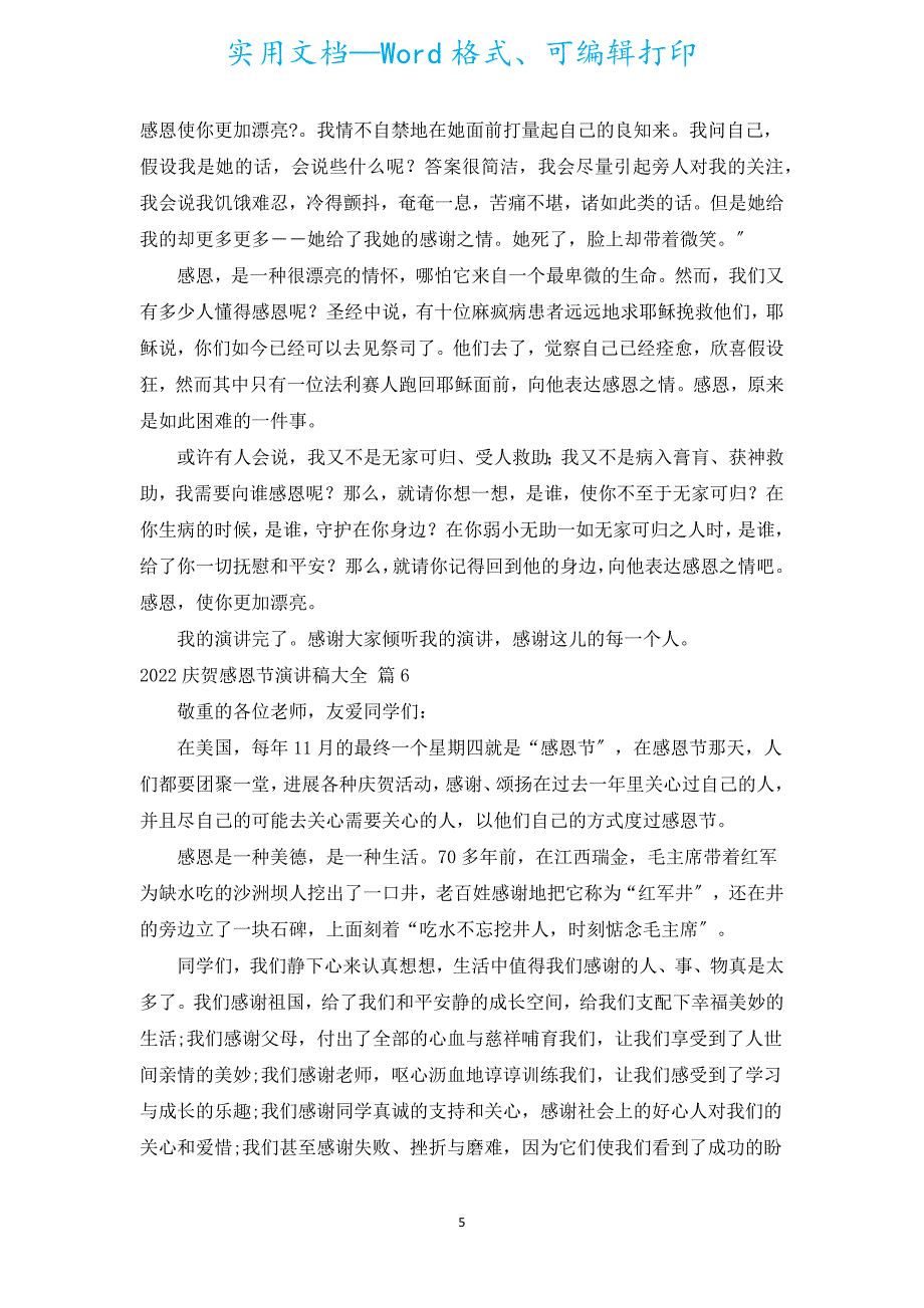 2022庆祝感恩节演讲稿大全（通用19篇）.docx_第5页