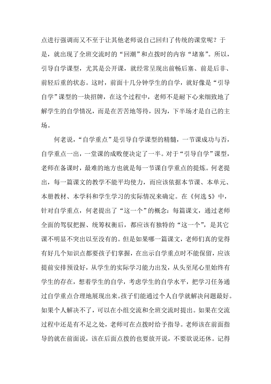 张精准提出自学重点合理分化学习任务.doc_第2页