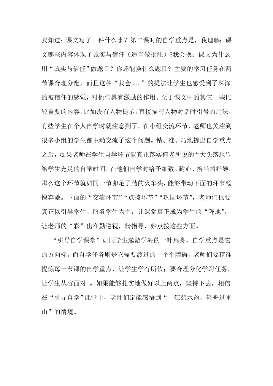 张精准提出自学重点合理分化学习任务.doc_第4页