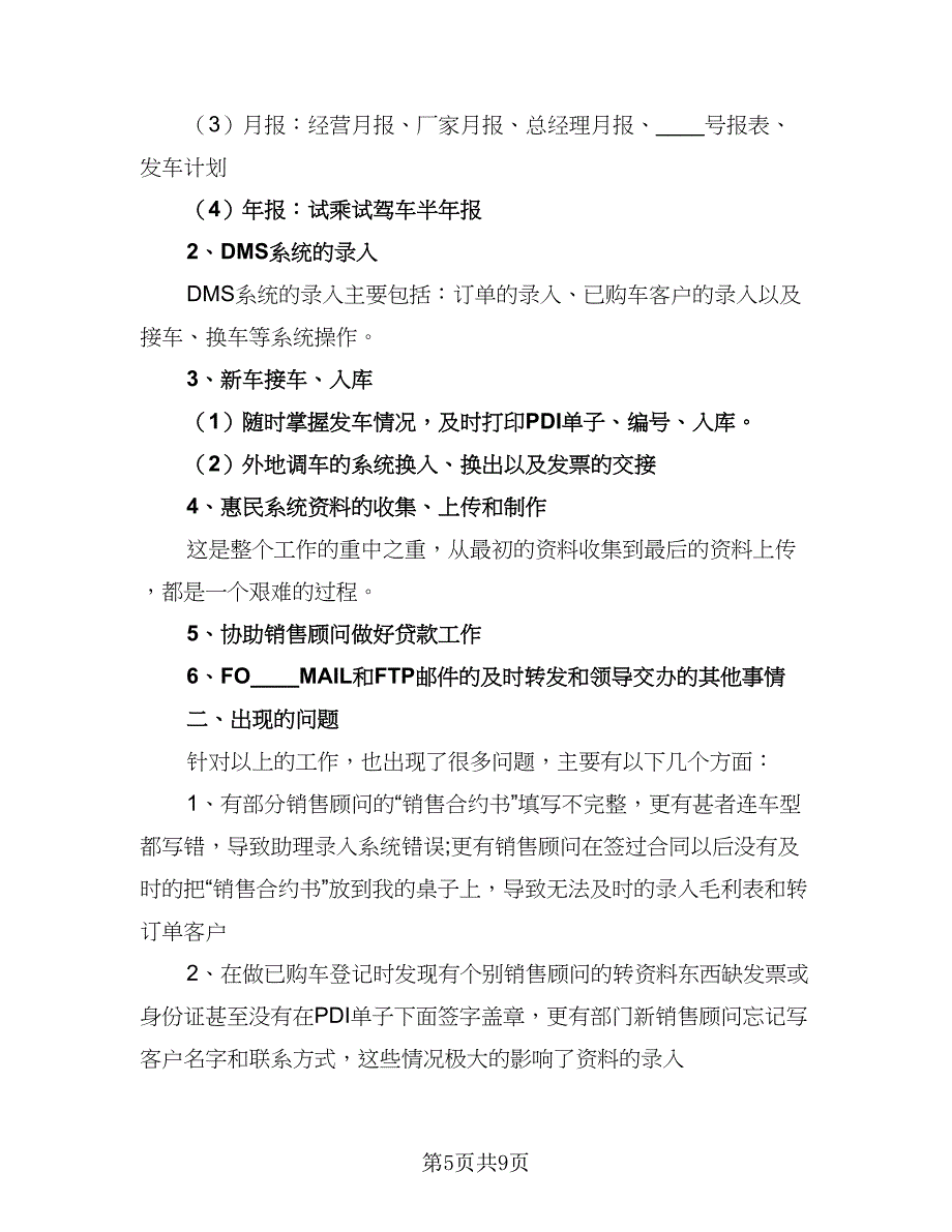 2023销售助理的工作计划例文（三篇）.doc_第5页