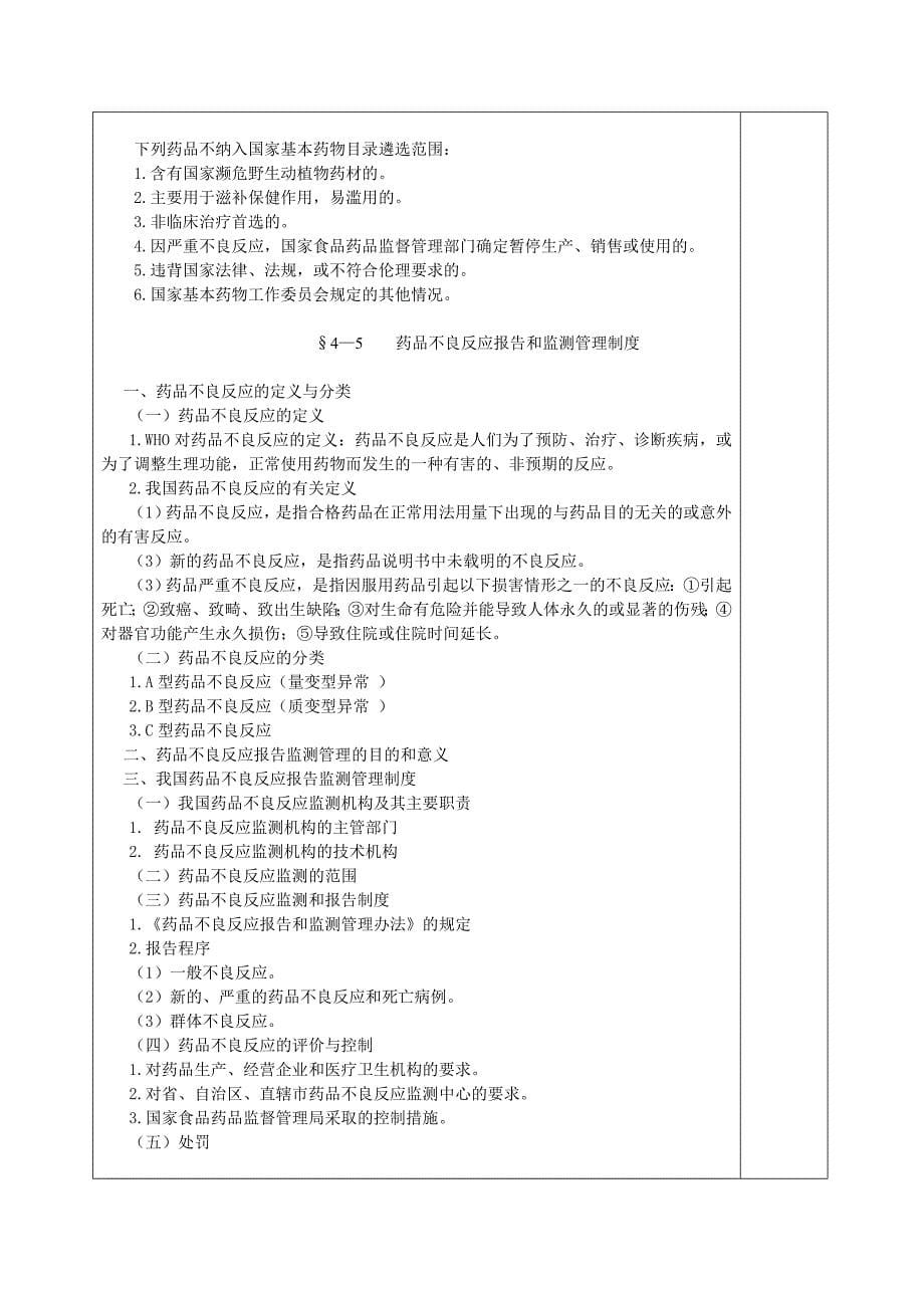 第四章国家药物政策与药品监督管理.doc_第5页