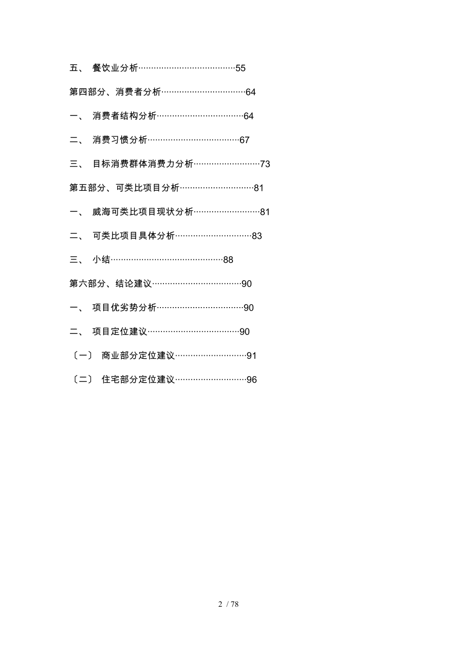 山东威海商业地产市场调研报告书_第2页