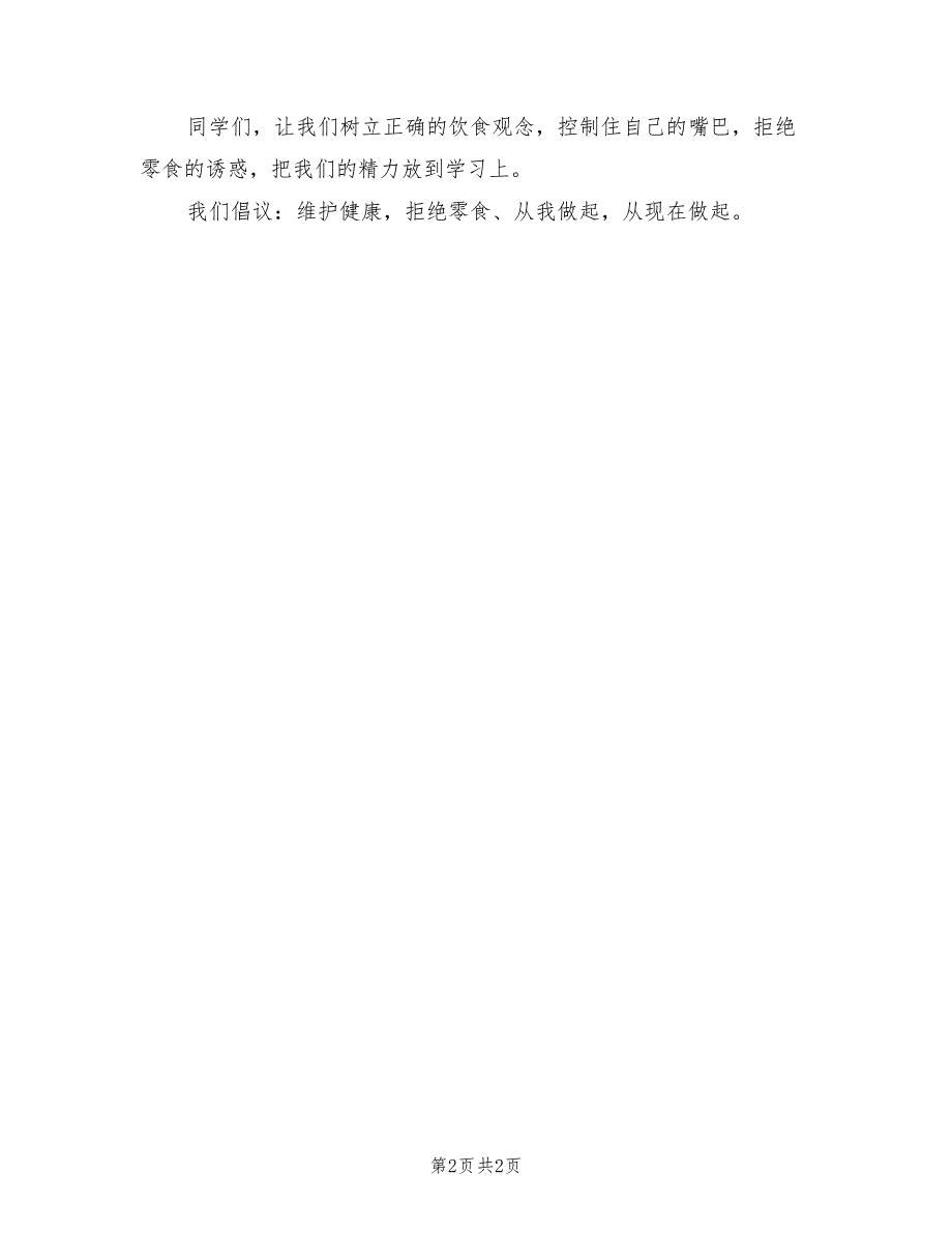 2021年关于健康饮食演讲稿【四】.doc_第2页