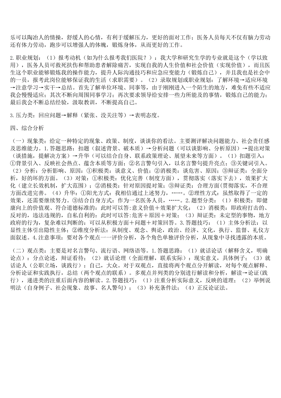 公立医院招聘面试题型及答题技巧(最新整理)_第2页