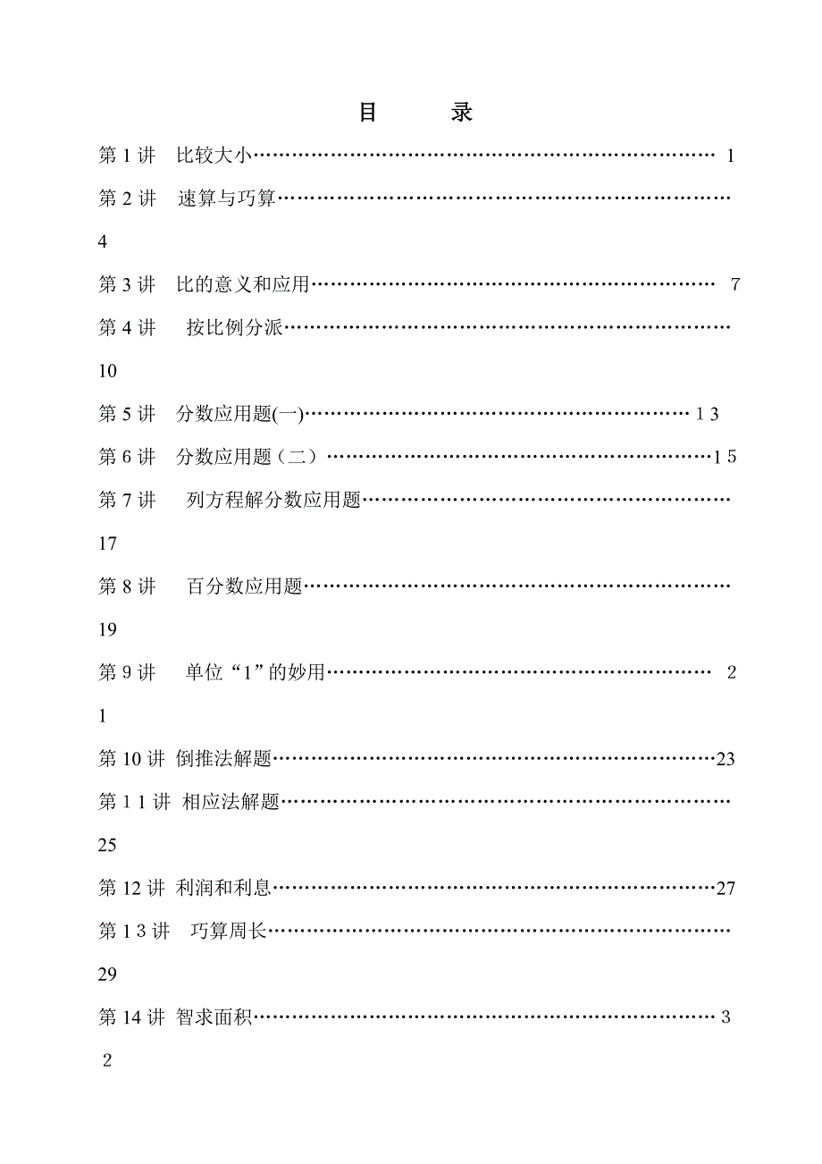 数学思维训练教材六年级上册1_第1页