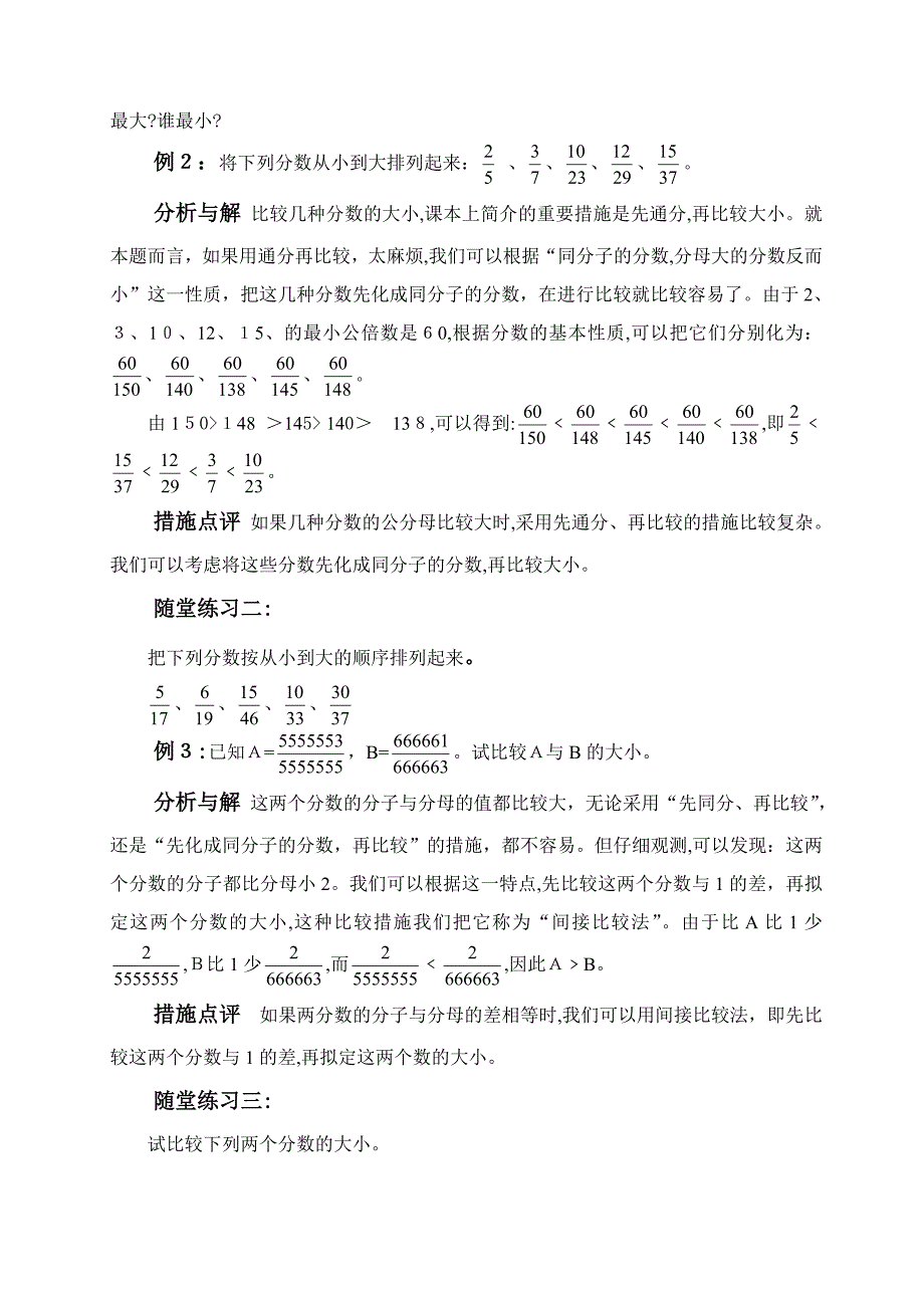 数学思维训练教材六年级上册1_第3页