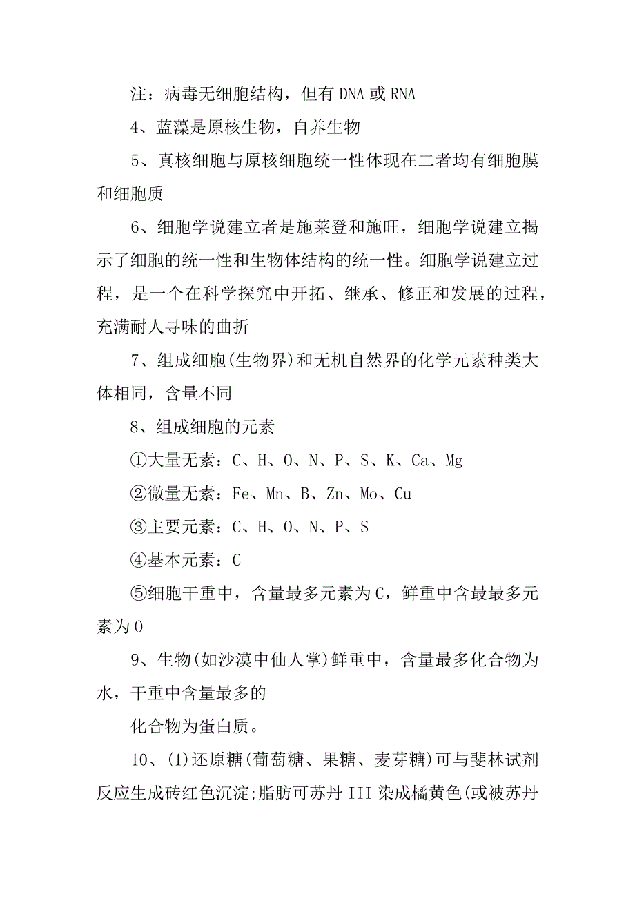 高一生物必修一知识点复习资料分享最新高一生物必修一知识点总结全_第2页