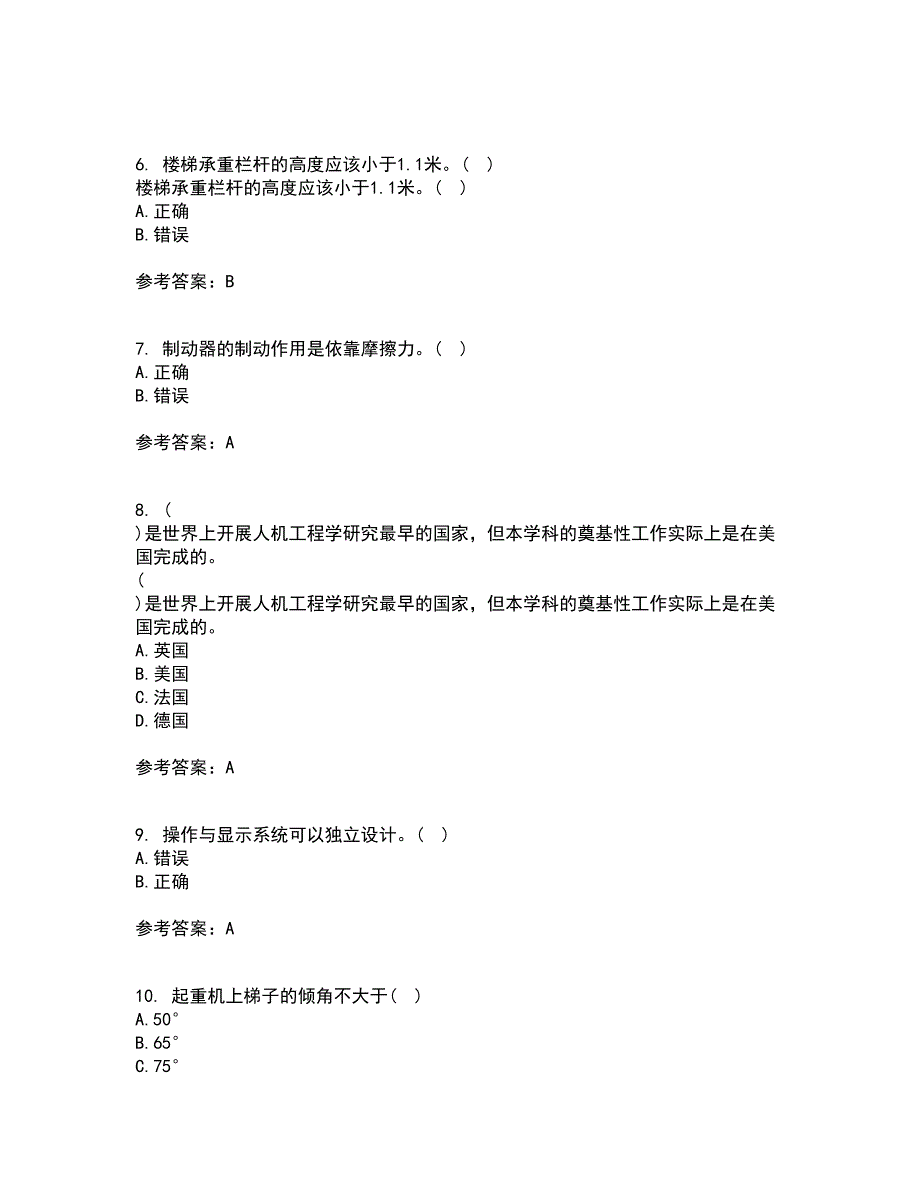 中国石油大学华东21春《安全人机工程》在线作业二满分答案65_第2页