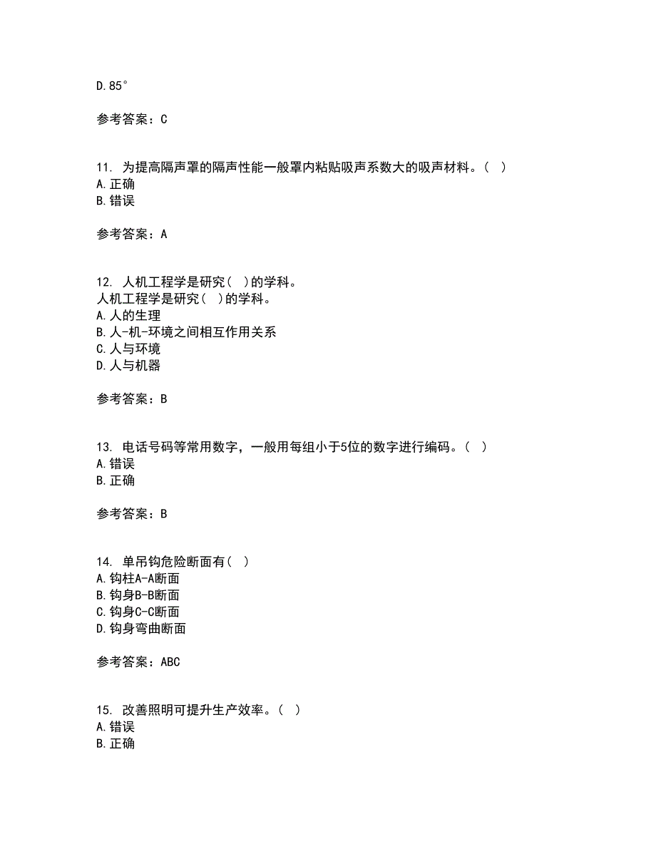 中国石油大学华东21春《安全人机工程》在线作业二满分答案65_第3页