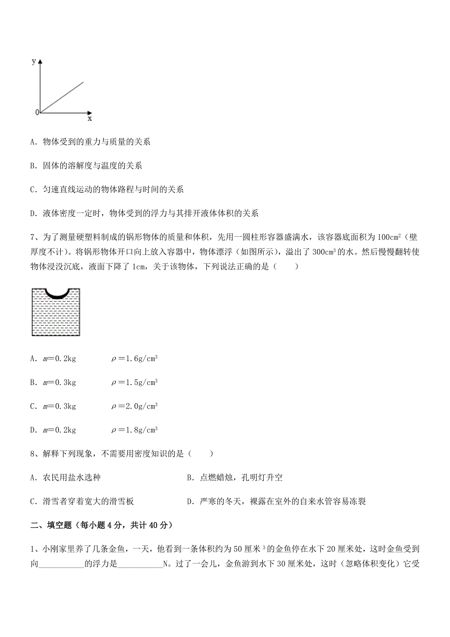 2019学年人教版八年级物理下册第十章浮力月考试卷(汇总).docx_第3页