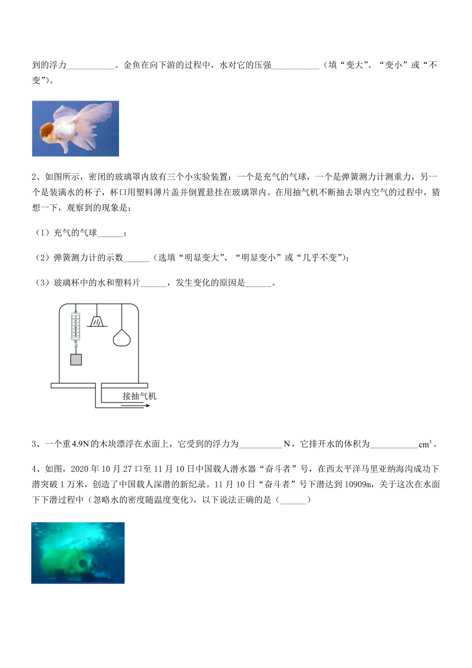 2019学年人教版八年级物理下册第十章浮力月考试卷(汇总).docx_第4页