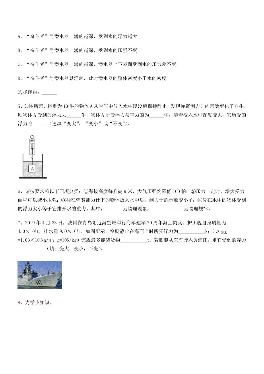 2019学年人教版八年级物理下册第十章浮力月考试卷(汇总).docx_第5页