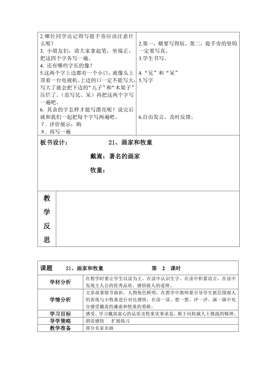 二年级语文第六单元预案_第3页