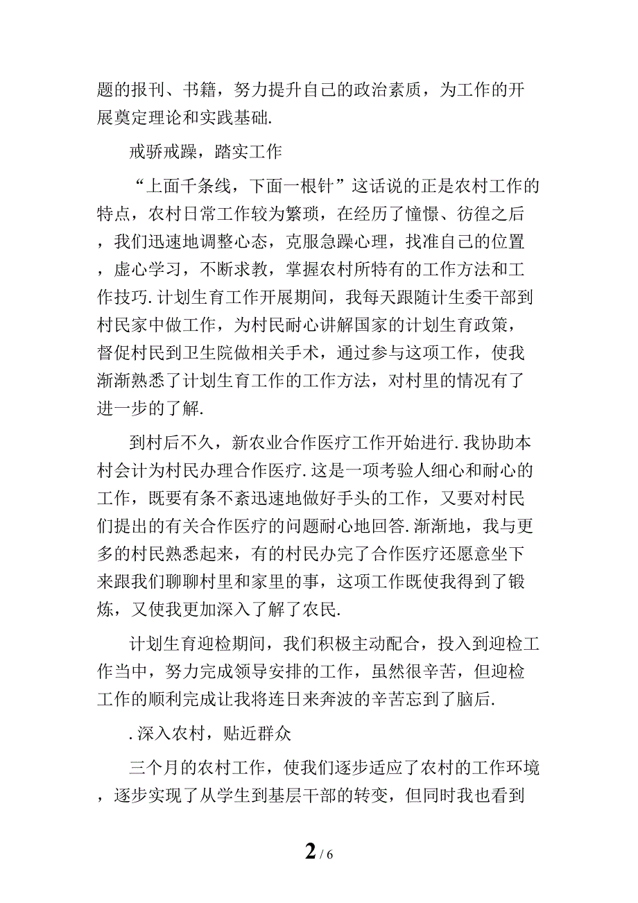 大学生村官季度工作总结范文_第2页