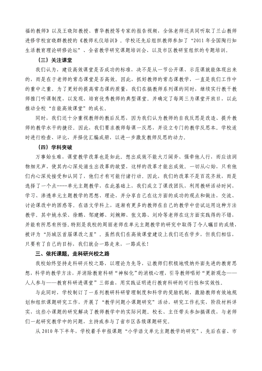 小学教学教学工作总结：抓管理规范促内涵提升_第3页