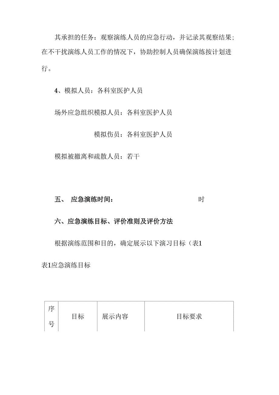 应急救援演练预案_第3页