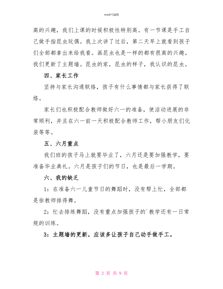 幼儿园五月份工作总结大班幼儿园五月份工作总结2022_第2页