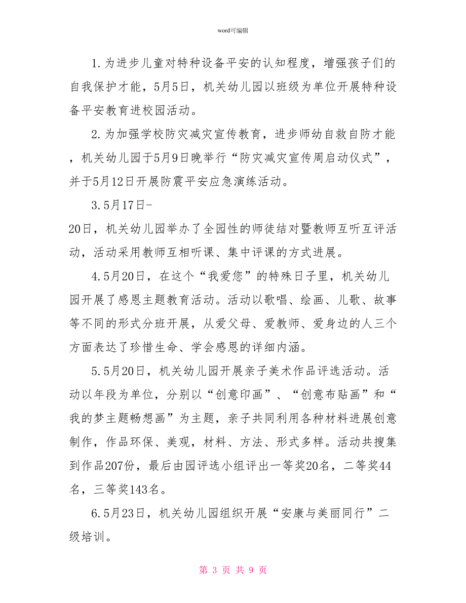 幼儿园五月份工作总结大班幼儿园五月份工作总结2022_第3页