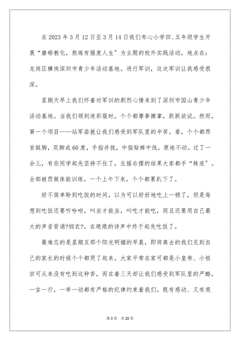 2023年军训五年级作文3.docx_第3页