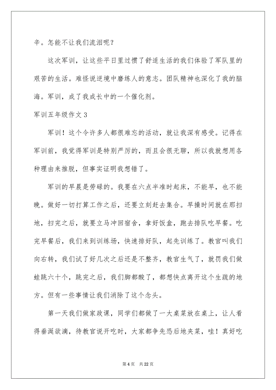 2023年军训五年级作文3.docx_第4页