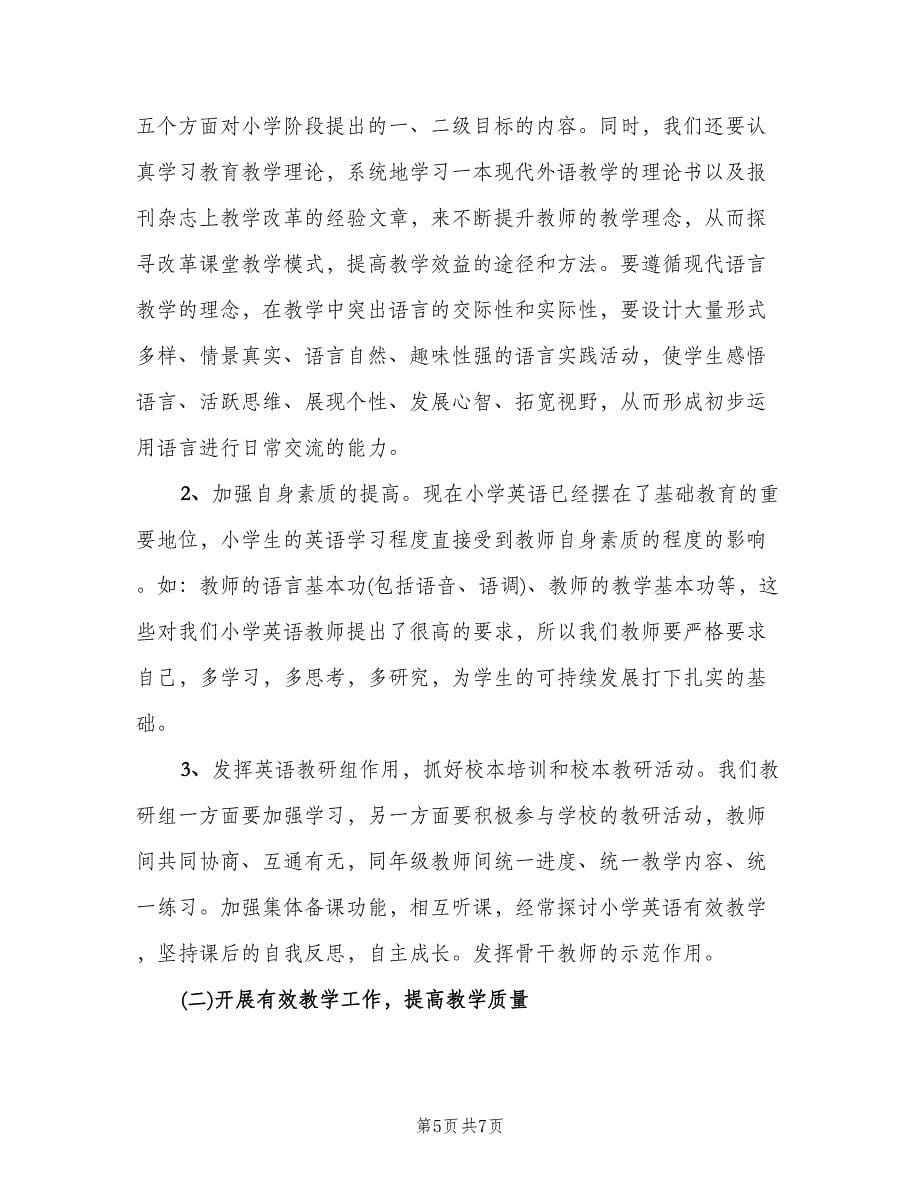 教师新学期读书工作计划范本（2篇）.doc_第5页