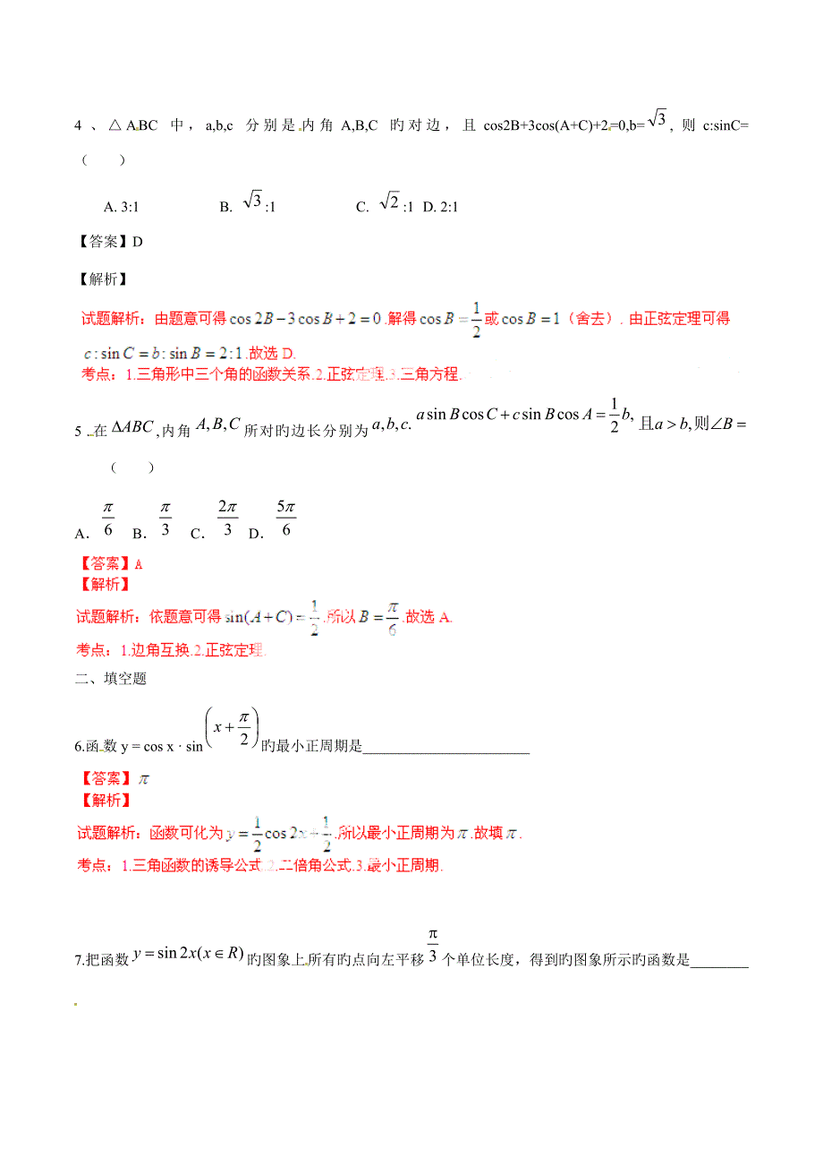 寒假总动员高三数学寒假作业专题三角函数的性质及其图像的变换练含解析_第2页