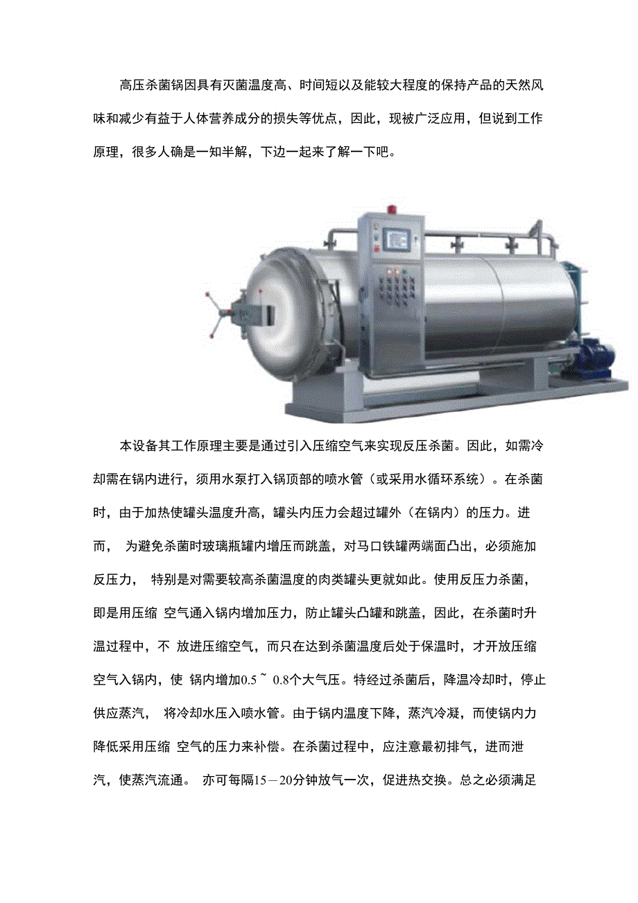 高压杀菌锅的工作原理_第1页