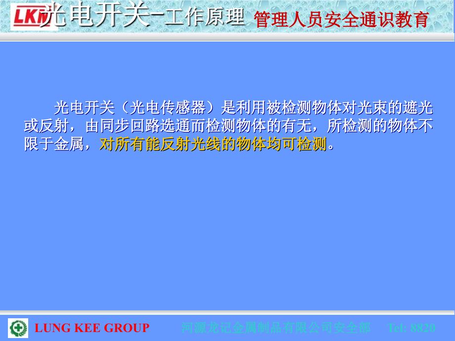 光电开关检测技术PPT课件_第4页