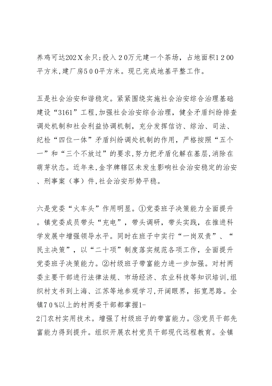 金锁关镇领导班子考核报告_第4页