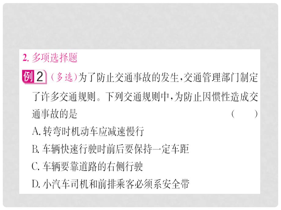 山东省中考物理总复习 专题一 选择题课件_第4页