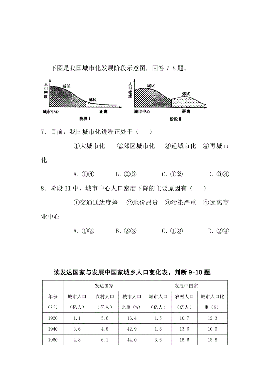 高一地理城市与城市化练习题1_第3页