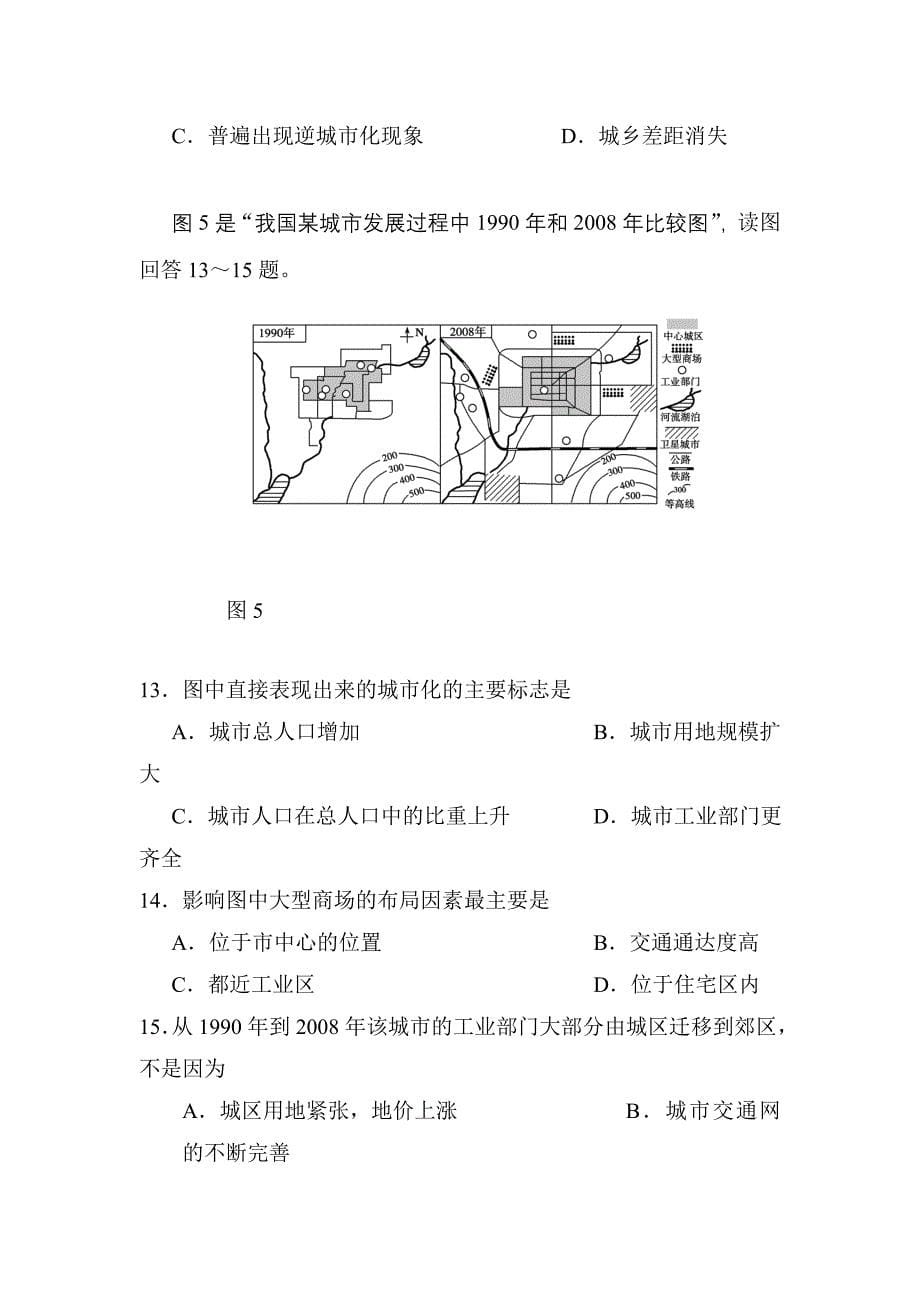 高一地理城市与城市化练习题1_第5页