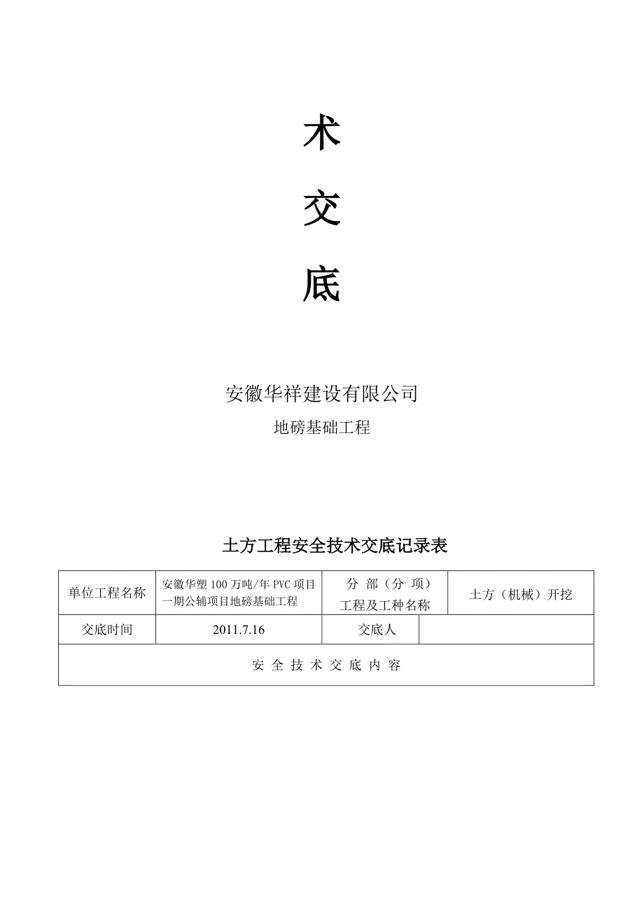 建筑行业安全技术交底_第2页