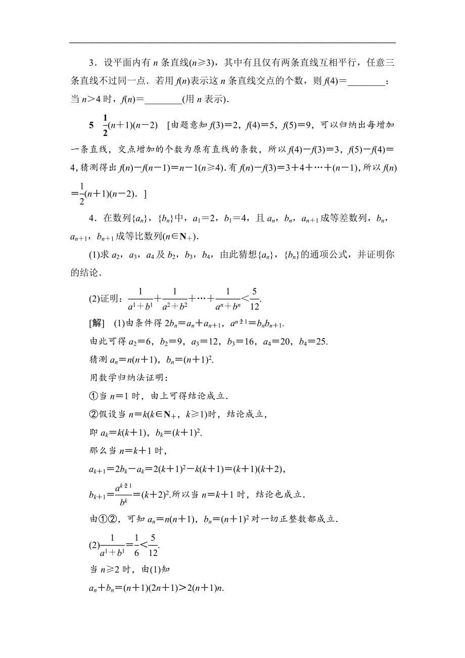 高三数学北师大版理一轮课后限时集训：41 综合法、分析法、反证法、数学归纳法 Word版含解析_第5页