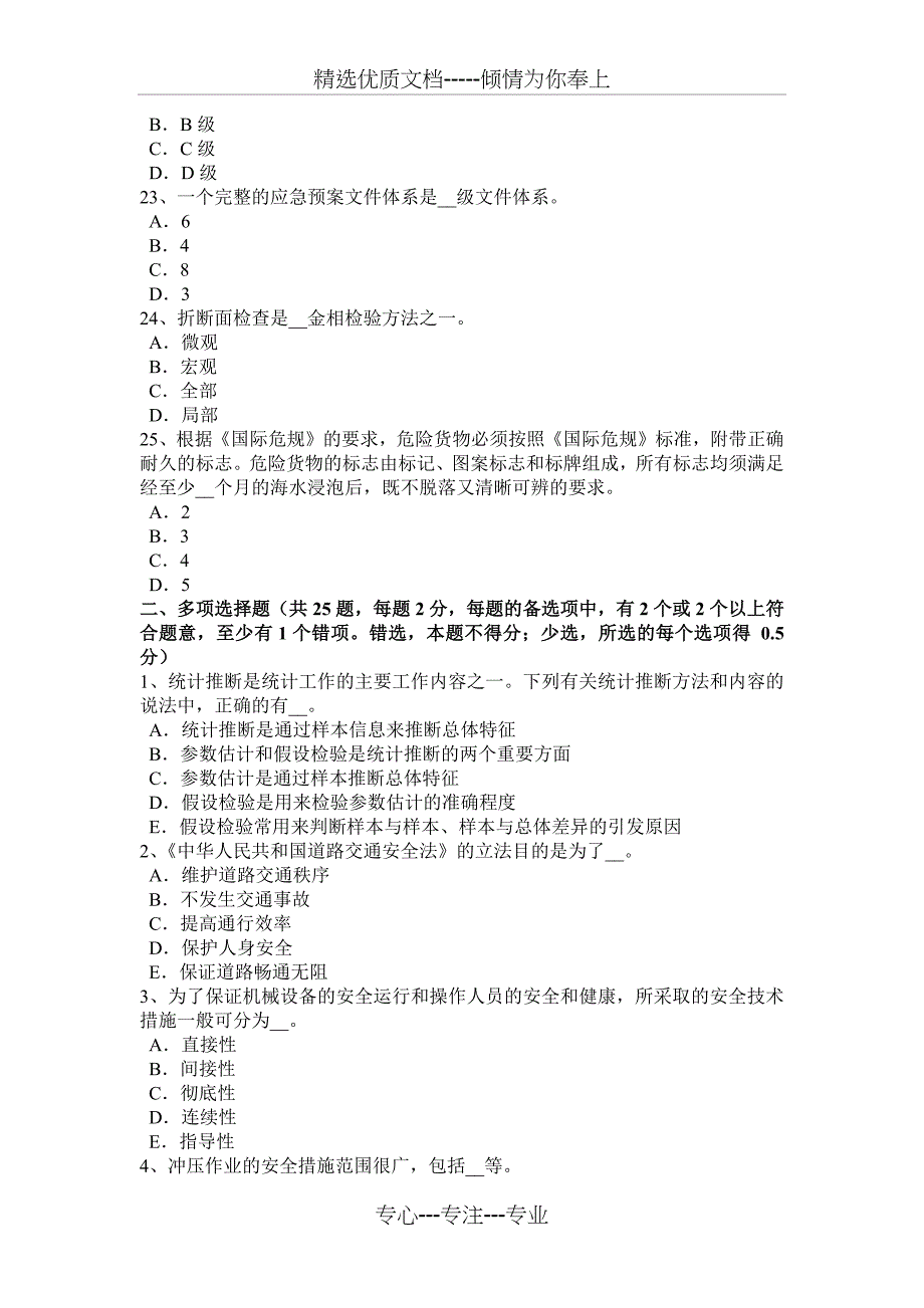 2016年黑龙江安全工程师安全生产：人工挖孔桩施工的安全难点考试试题_第4页